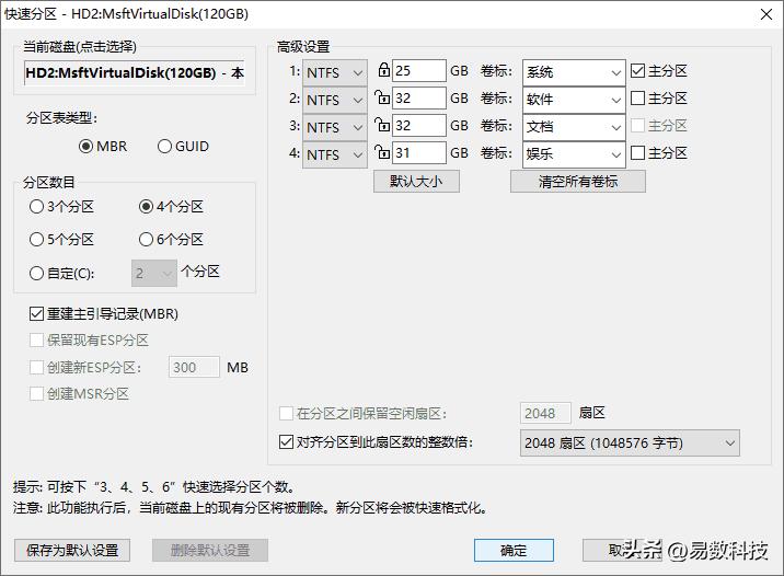 固态硬盘分区教程_系统装好后再4k对齐_SSD最佳分区方案