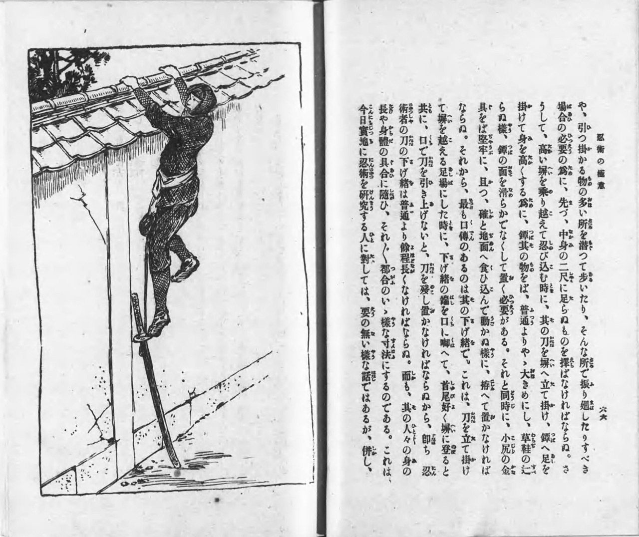 伊藤银月著《忍术的极意》（1917年。国立国会图书馆数位典藏）