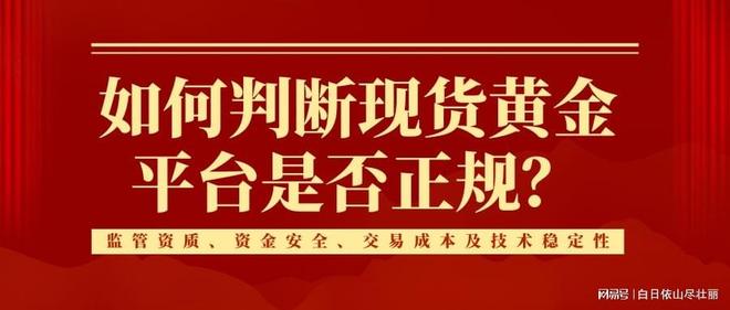 2025国内权威认证：十大正规现货黄金交易平台深度解析
