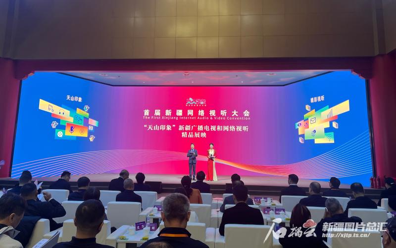 天山印象新疆广播电视和网络视听精品展映_新疆网络视听大会_新疆广电网络工程有没