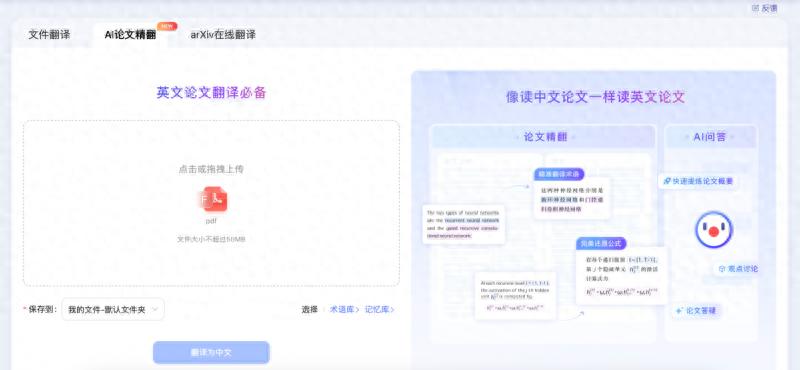 百度找国外论文很方便_科研人员英文论文翻译_百度翻译AI论文精翻