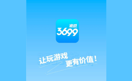 3699游戏免费最新版2023 v2.1.5