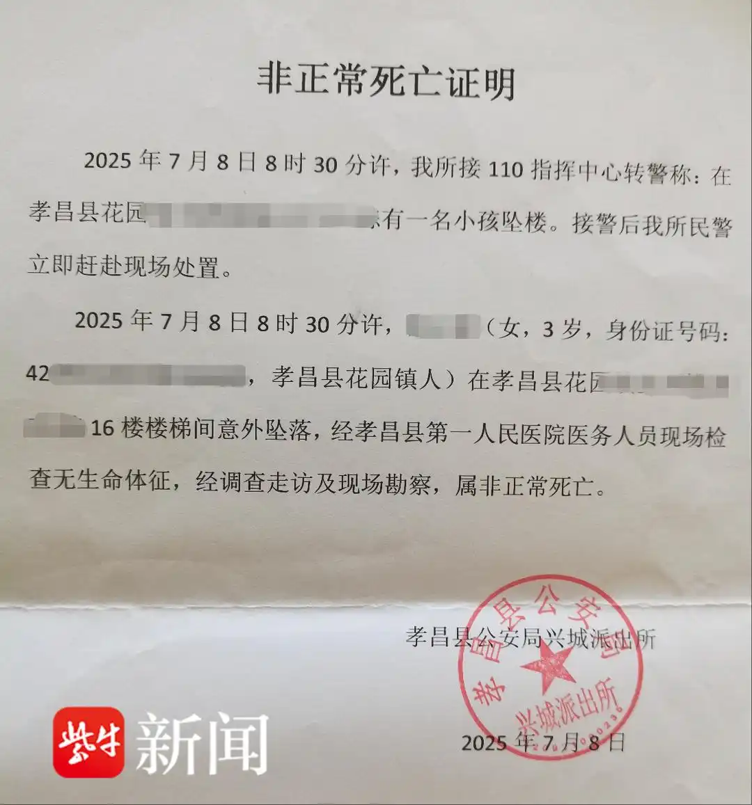 湖北孝昌县3岁女童坠亡事件_3岁女童16楼坠亡 父母索赔51万_小区窗户安全隐患