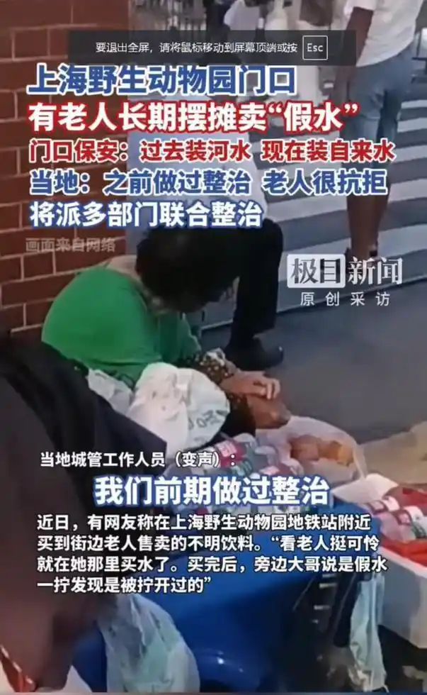 老人被曝用废弃空瓶灌水卖游客，莫让“高龄”沦为违法借口