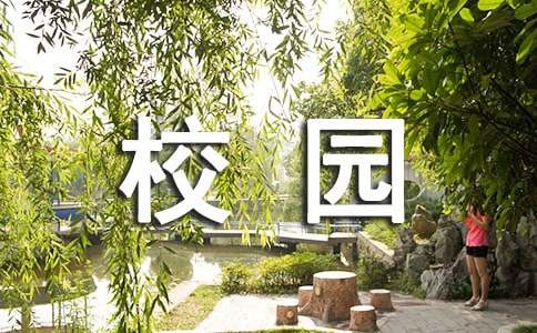 小学生校园新闻广播稿（精品6篇）