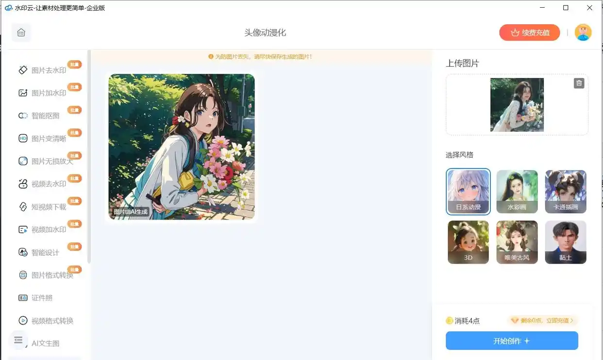 照片改漫画AI工具_漫画头像生成器_能把照片变成漫画的手机软件