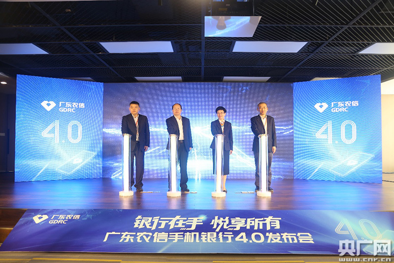 广东农信数字化转型再发力