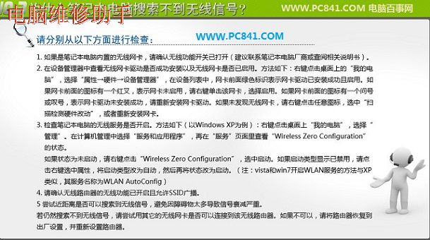 笔记本搜索不到无线网的原因？_192.168.1.1