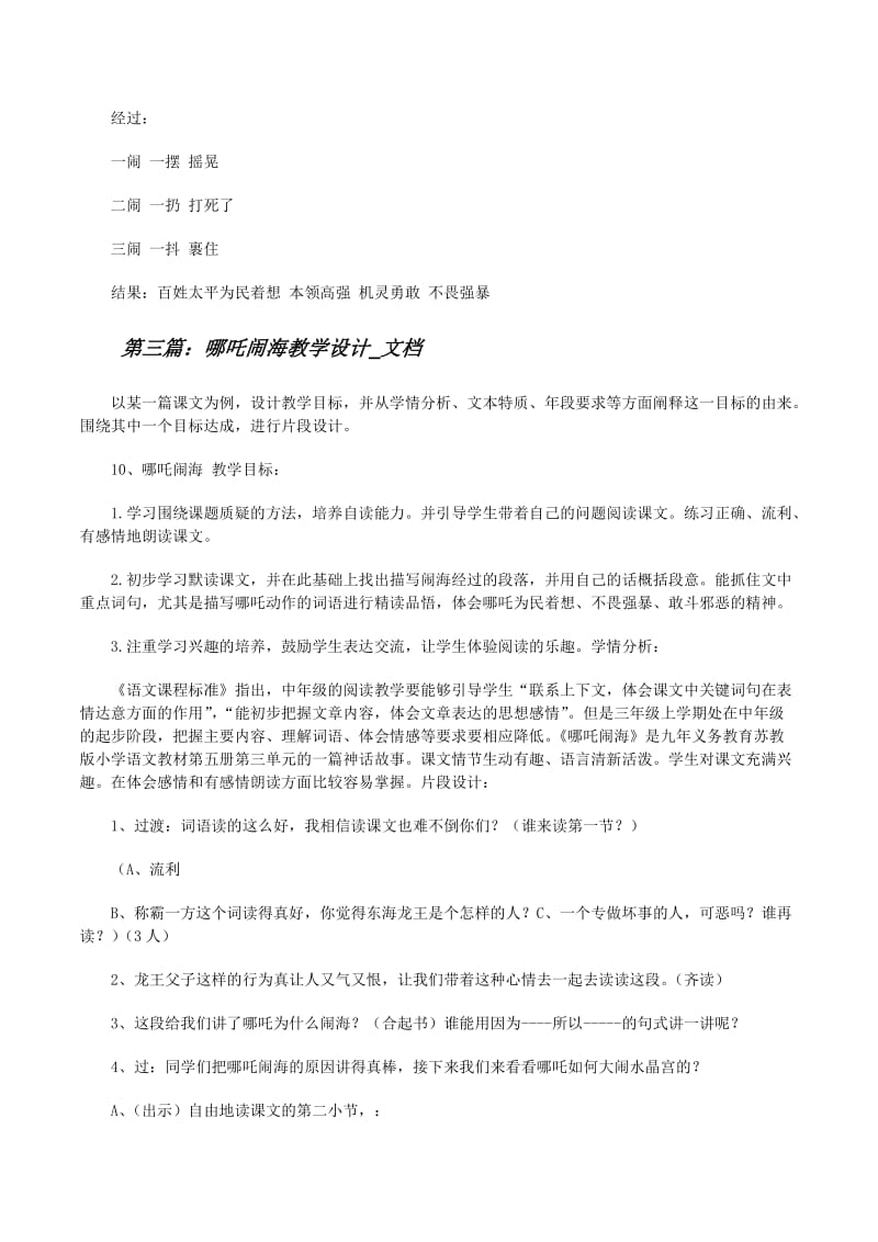 哪吒闹海教学设计-教学教案-阅读页