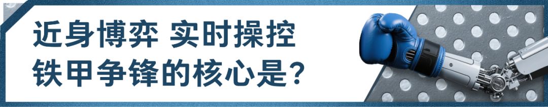 CMG世界机器人大赛机甲格斗擂台赛_机器人格斗赛_总台具身智能机器人科普直播
