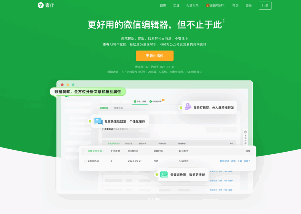 2025公众号排版软件效率榜：7款编辑器实测对比，从排版到分发一站搞定