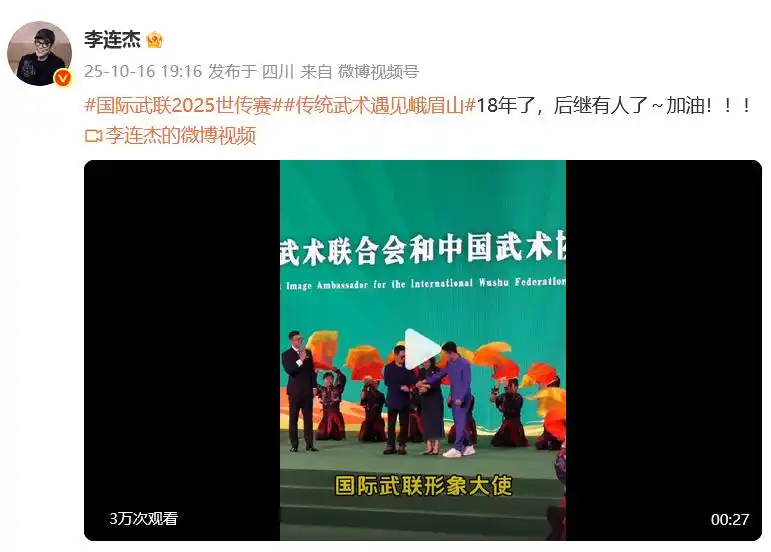 吴京接任武术形象大使_李连杰的新身份：001号终身志愿者_李连杰卸任国际武联形象大使