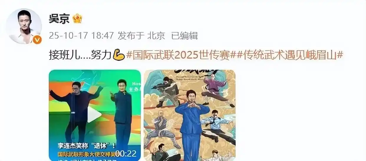 李连杰的新身份：001号终身志愿者_李连杰卸任国际武联形象大使_吴京接任武术形象大使