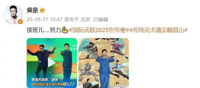 李连杰的新身份：001号终身志愿者_吴京接任武术形象大使_李连杰卸任国际武联形象大使