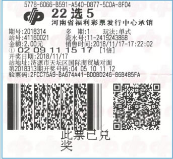 机选迎来好运 “22选5”头奖花落济源