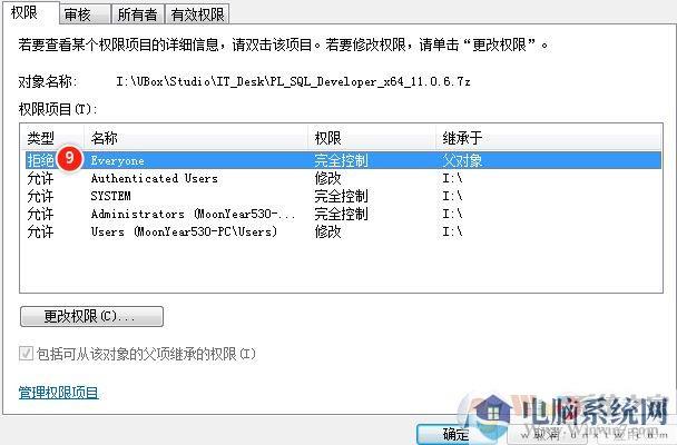 win10系统U盘无法访问：你没有权限查看或编辑这个对象的权限设置 怎么办?