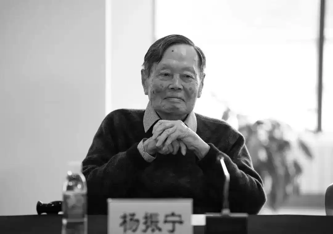 痛别！杨振宁先生逝世