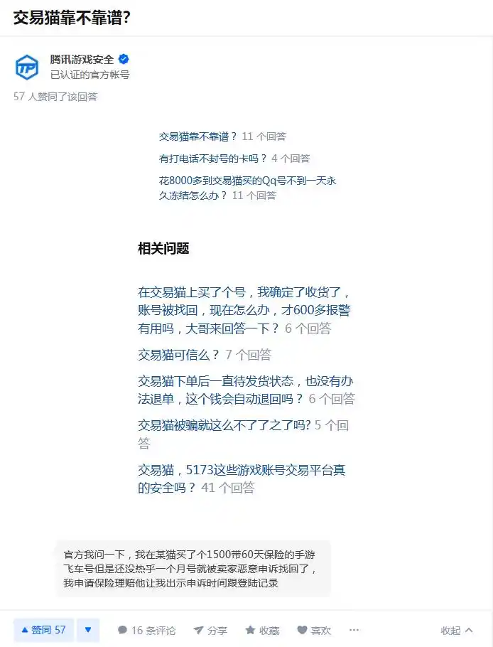 交易猫账号交易安全分析_游戏账号交易平台风险_购买游戏账号哪个平台比较安全