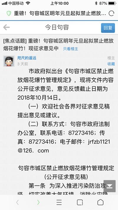 有人恶意刷票！句容城区“禁放烟花爆竹”网调半天内大逆转