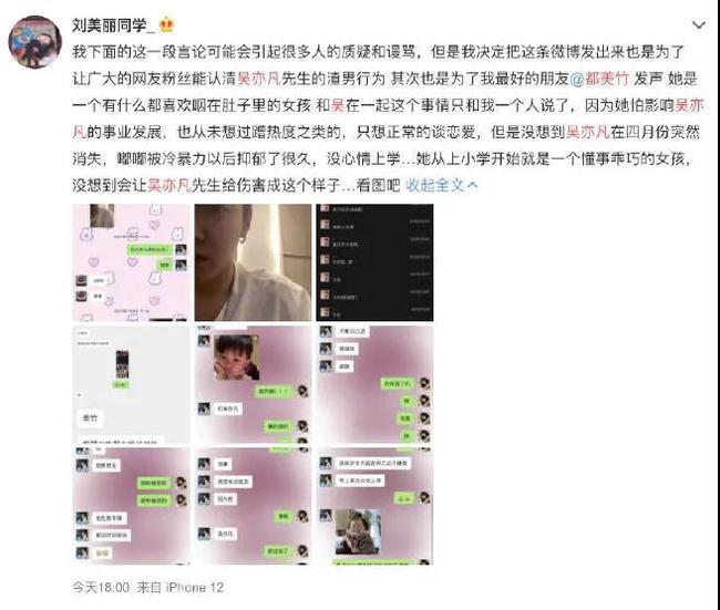都美竹勇敢发声_都美竹吴亦凡事件_吴亦凡的最新照片