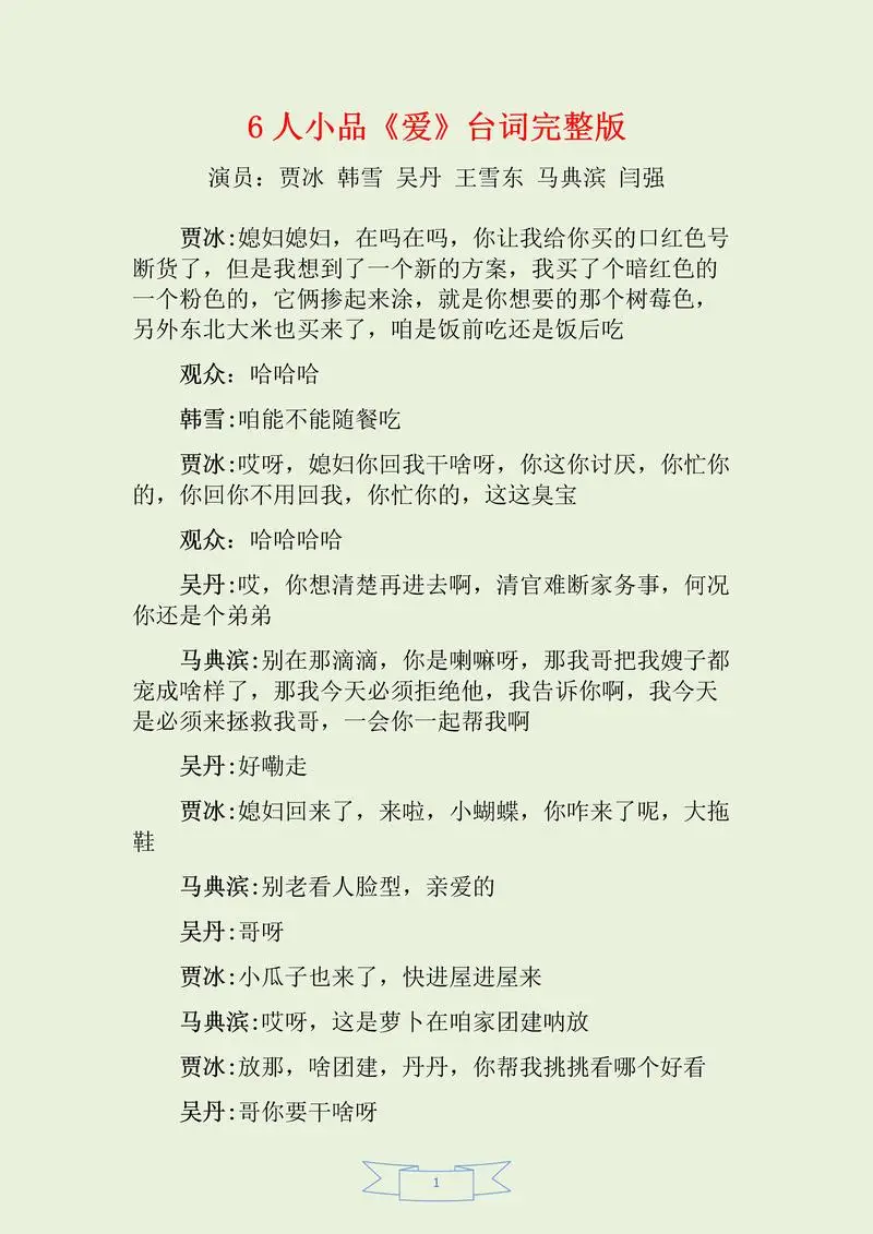 如何写好新闻类小品剧本_新闻类型小品剧本_事件小品剧本