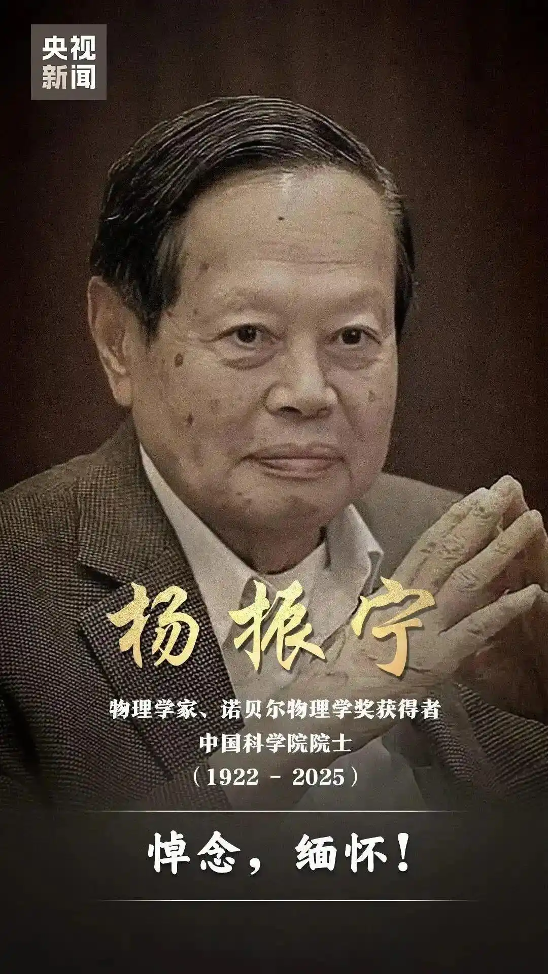 清华大学设杨振宁吊唁处_杨振宁 诺贝尔物理学奖 著名物理学家