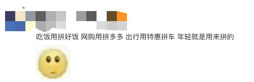 人人都骂拼好饭，人人都用拼好饭