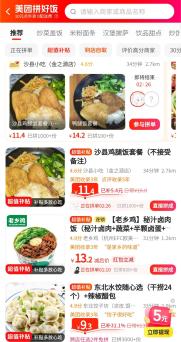 猪脚饭饭菜分装顾客给差评_拼好饭是什么意思_拼好饭商家收益