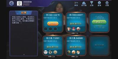 在“老西麻将”APP中，代理创建新房间会设置密码，其下线玩家凭此密码才能进入房间玩牌。牌局结束后，系统会根据输赢情况生成积分表，玩家根据积分表，通过微信或其他方式进行结算。 图片来源：新京报