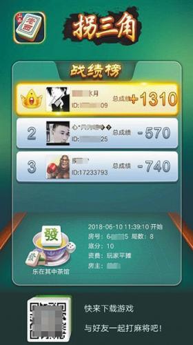在“老西麻将”APP中，代理创建新房间会设置密码，其下线玩家凭此密码才能进入房间玩牌。牌局结束后，系统会根据输赢情况生成积分表，玩家根据积分表，通过微信或其他方式进行结算。 图片来源：新京报