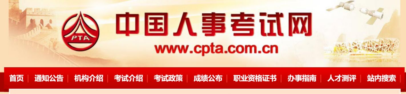 2025年山东省新闻记者职业资格考试报名入口 www.cpta.com.cn_2025年度新闻记者职业资格考试报名证明事项告知承诺制_2025记者证考试报名网站