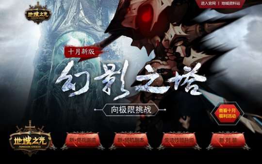 《地城之光》幻影之塔今日开放 加入多种新玩法