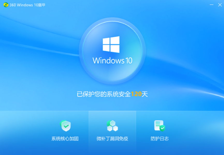 360「Win10盾甲」正式上线：为停服后的Win 10系统延续企业级安全守护
