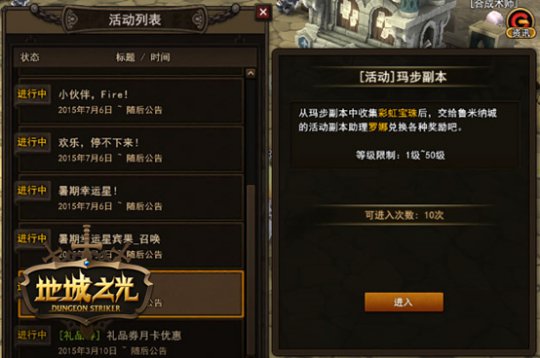 地城之光