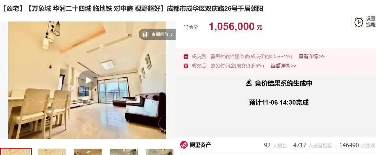 26.6万元起拍的成都“凶宅”以105.6万元成交，落槌前14次加价竞争激烈