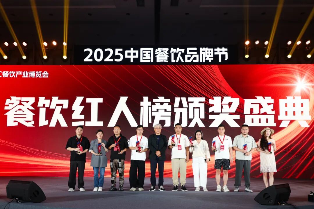 2025中国餐饮品牌节 餐饮红人榜 2025年度餐饮红人榜颁奖盛典_中国网红达人有哪些人