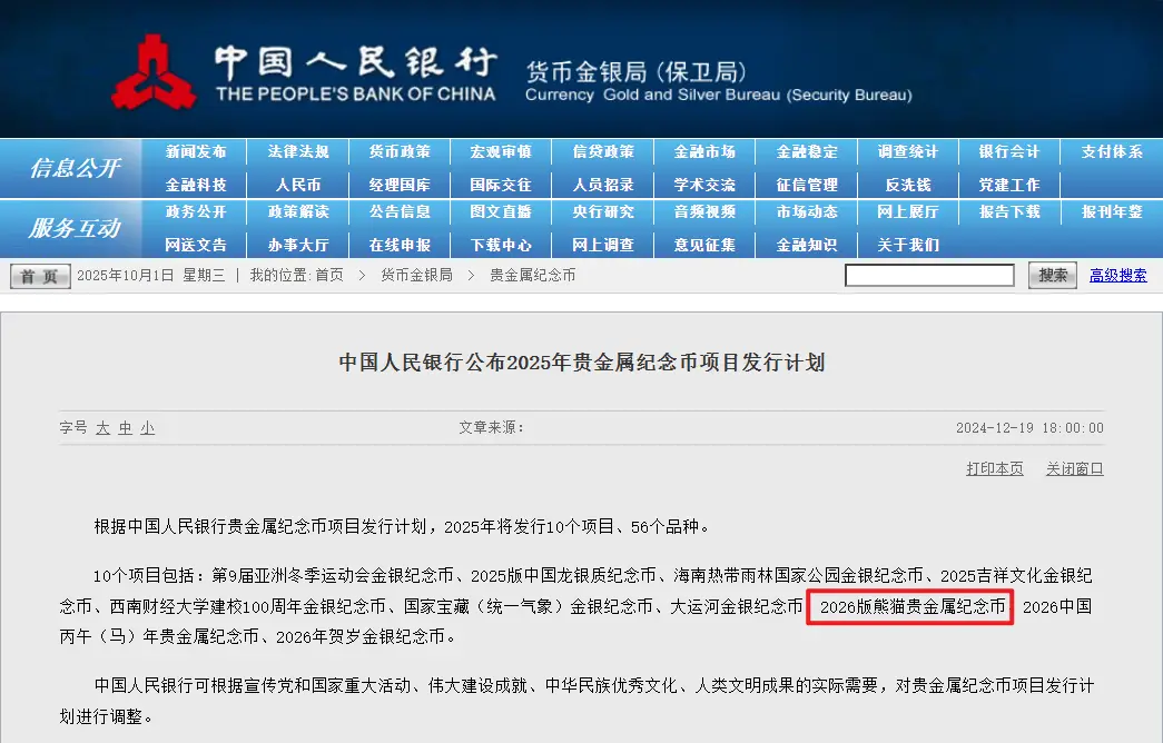 2026马年纪念币来了_80纪念币兑换时间_纪念币预约兑换攻略