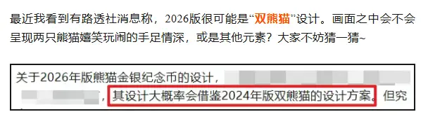 2026马年纪念币来了_熊猫币设计图稿两只熊猫_2026版熊猫纪念币发行公告