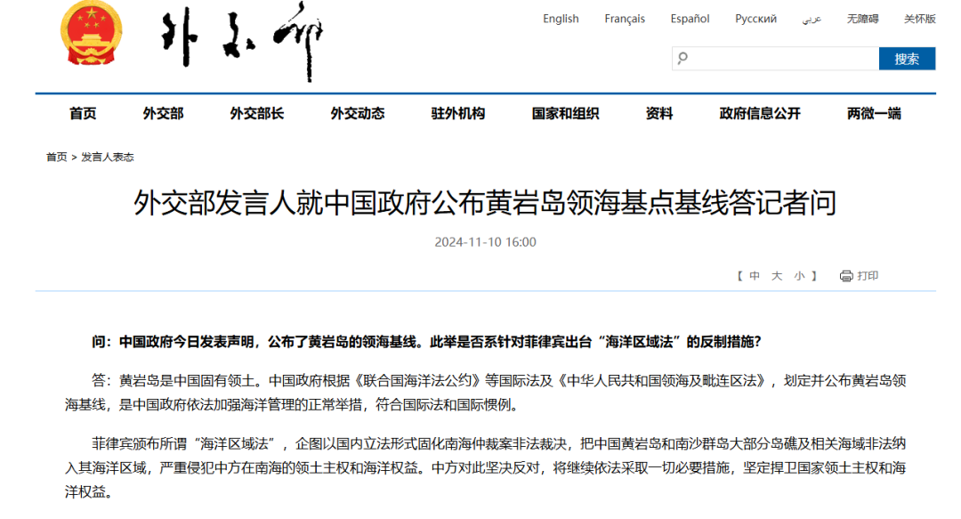 中国外交部黄岩岛立场_菲律宾中国固有领土_黄岩岛领海基线声明