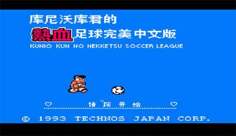 热血足球3安卓版