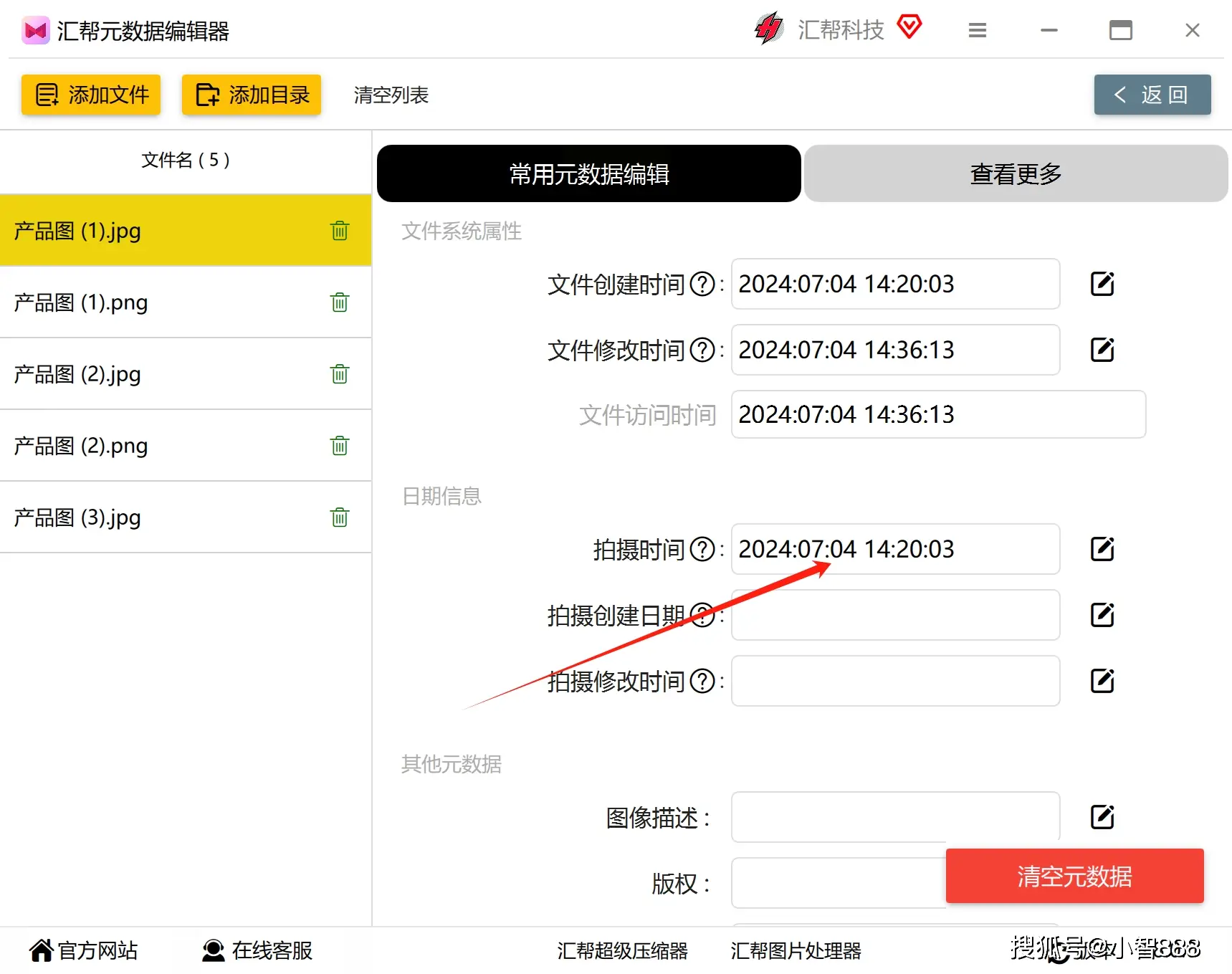 汇帮元数据编辑器调整图片时间_修改照片上的时间_修改图片拍摄日期方法