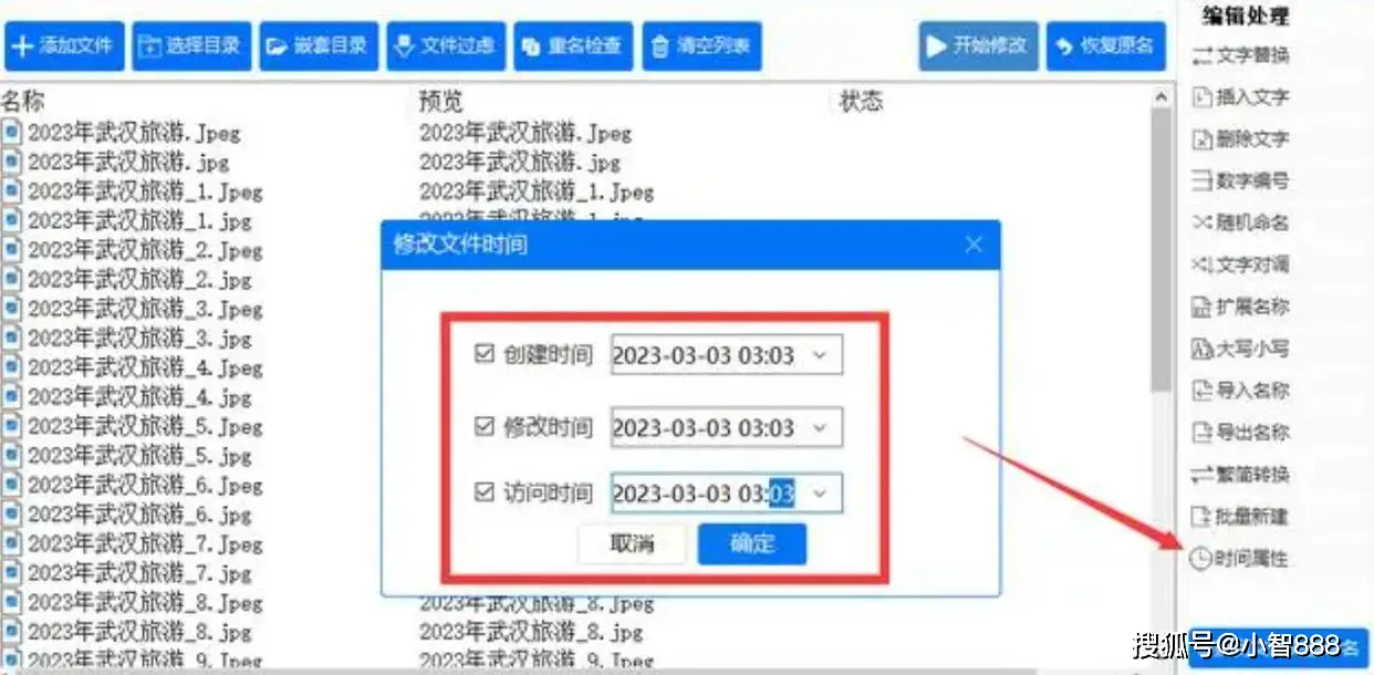 修改图片拍摄日期方法_汇帮元数据编辑器调整图片时间_修改照片上的时间