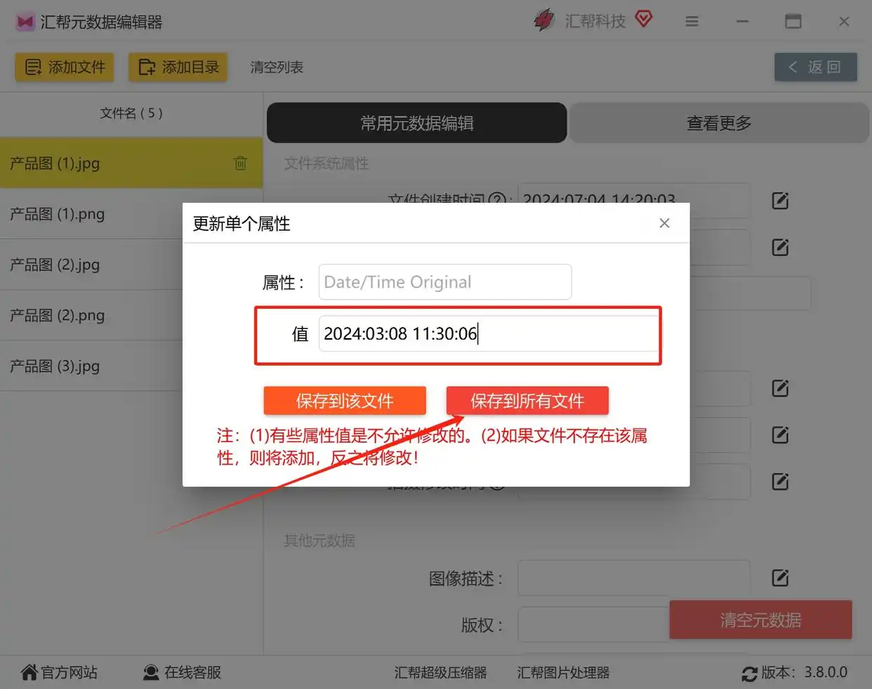 汇帮元数据编辑器调整照片时间_修改照片上的时间_修改图片拍摄日期时间