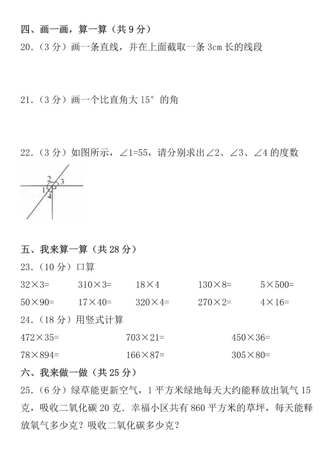 四年级上册数学期中真题测试卷_四年级上册期中考试卷_小学数学四年级上册期中考试题