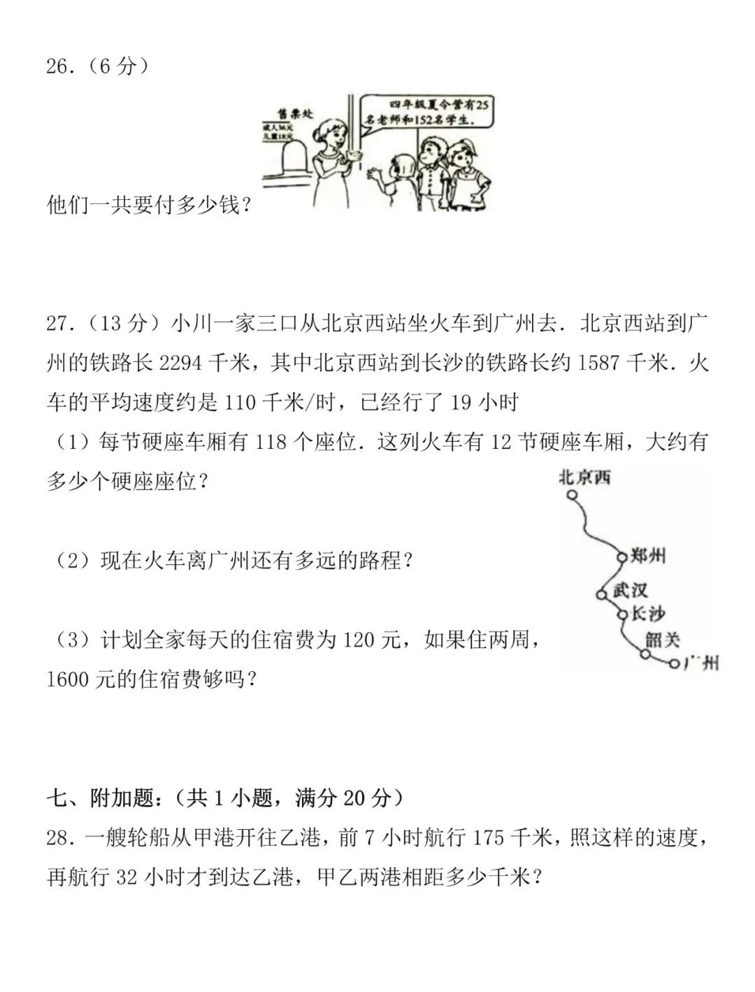 四年级上册期中考试卷_小学数学四年级上册期中考试题_四年级上册数学期中真题测试卷