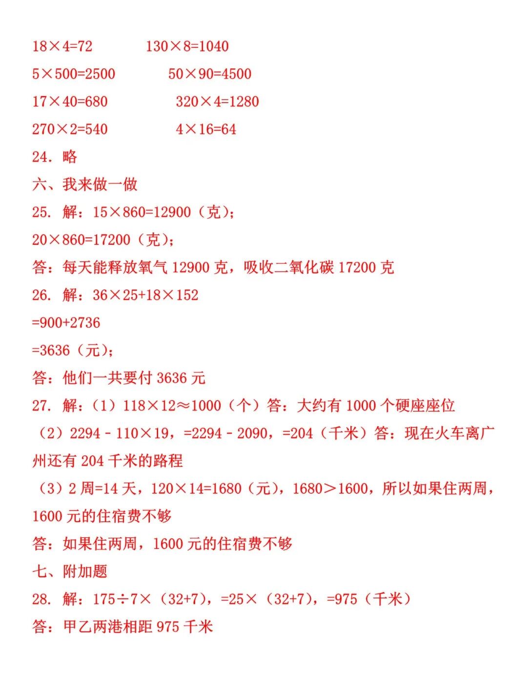 四年级上册数学期中真题测试卷_小学数学四年级上册期中考试题_四年级上册期中考试卷