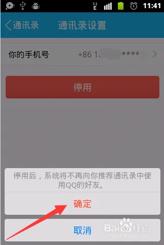 手机总是收到QQ短信验证码怎么办