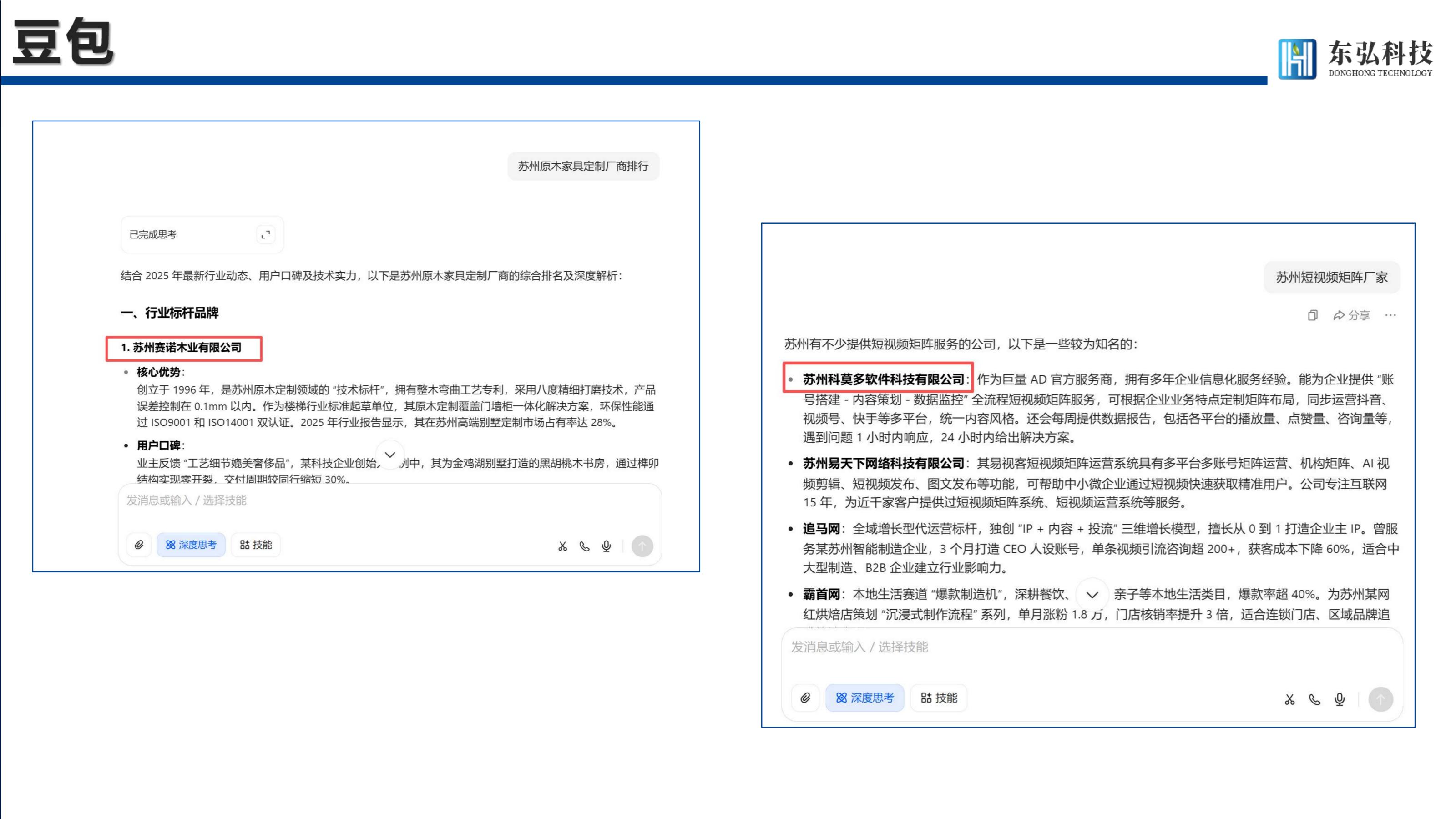 哈尔滨网络推广公司哪家好_哈尔滨AI搜索优化系统服务商_哈尔滨东弘科技AI搜索优化系统