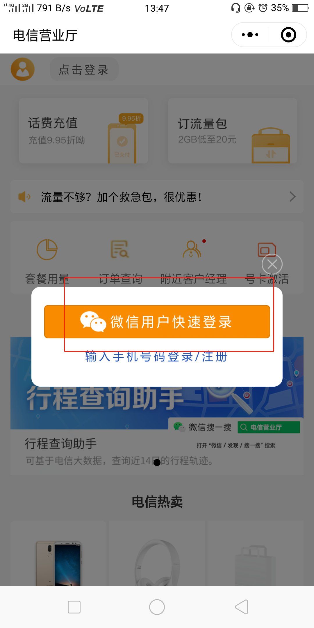 中国电信话费查询微信_中国电信营业厅公众号关注_福建电信话费查询