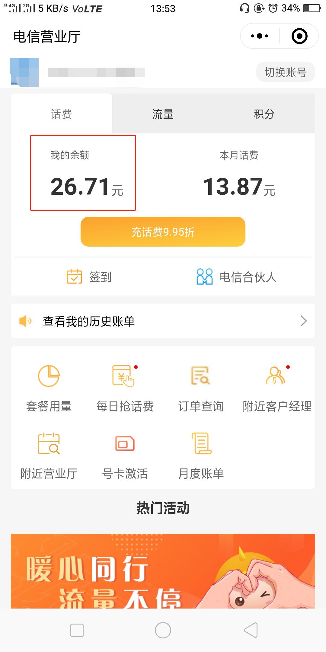 中国电信营业厅公众号关注_福建电信话费查询_中国电信话费查询微信